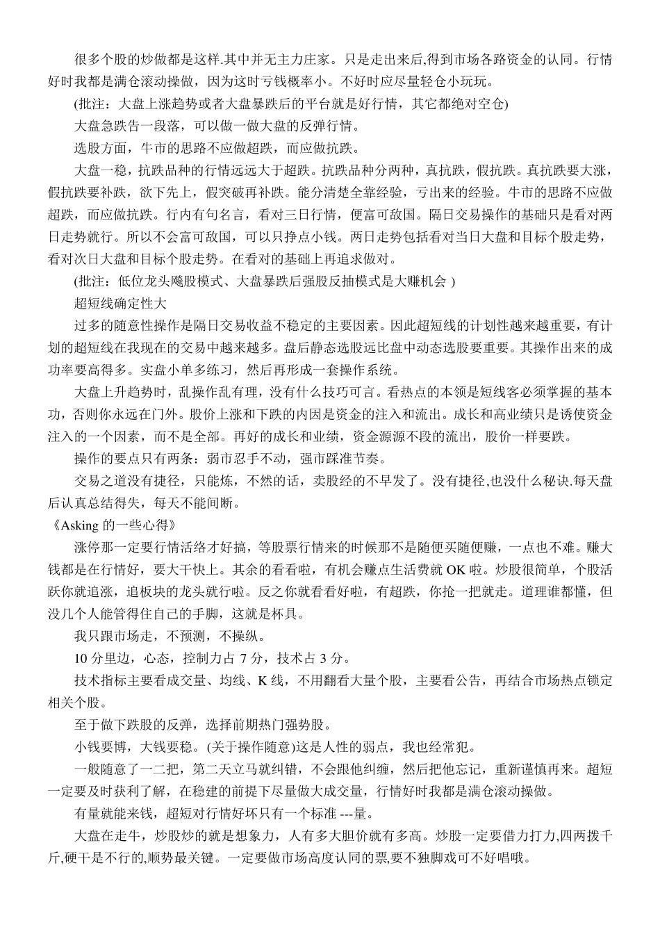 职业炒手与Asking心得_第3页
