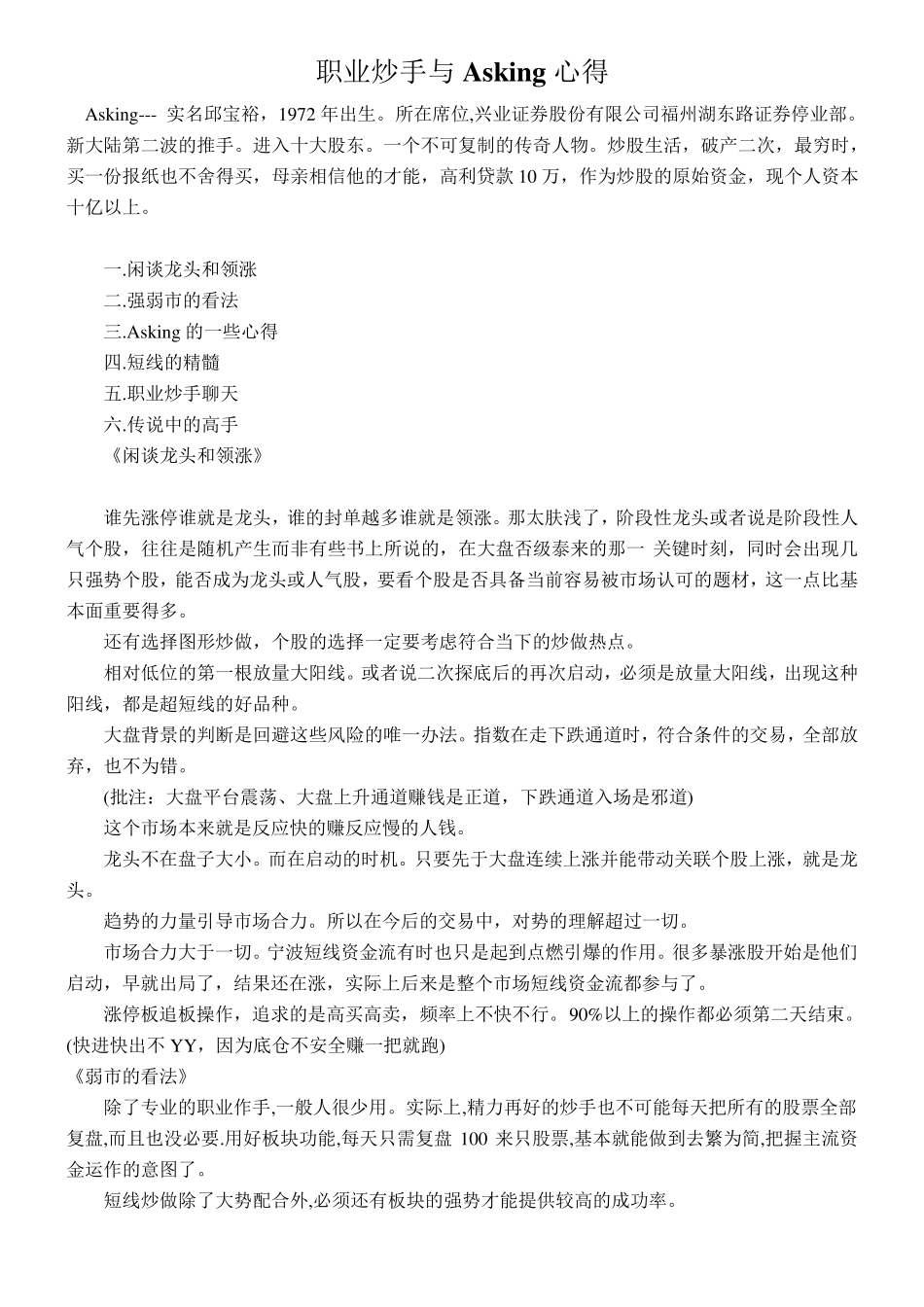 职业炒手与Asking心得精华整理_第1页