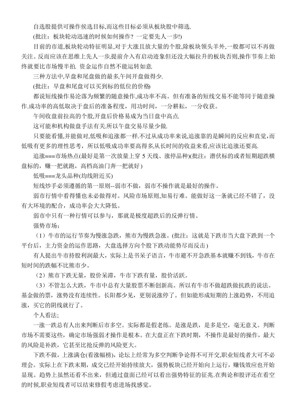 职业炒手与Asking心得精华整理_第2页