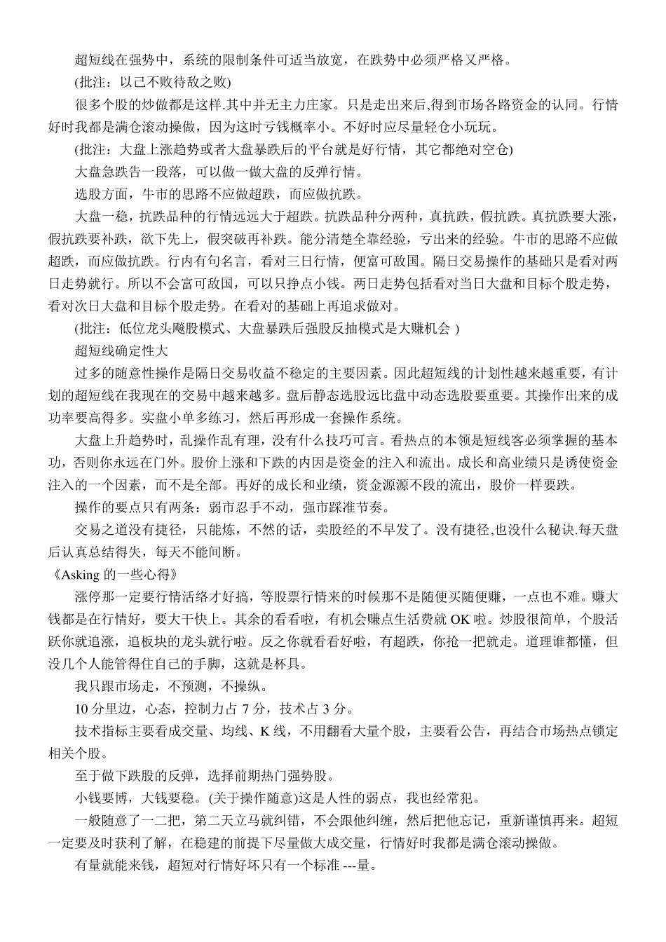 职业炒手与Asking心得精华整理_第3页