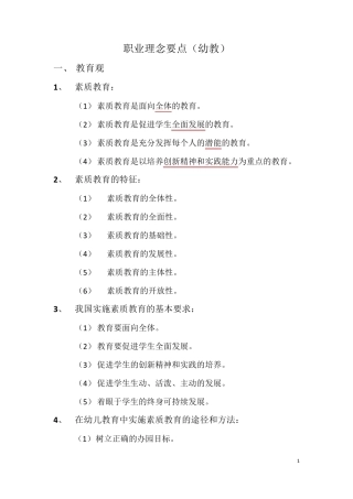 职业理念要点(幼教)