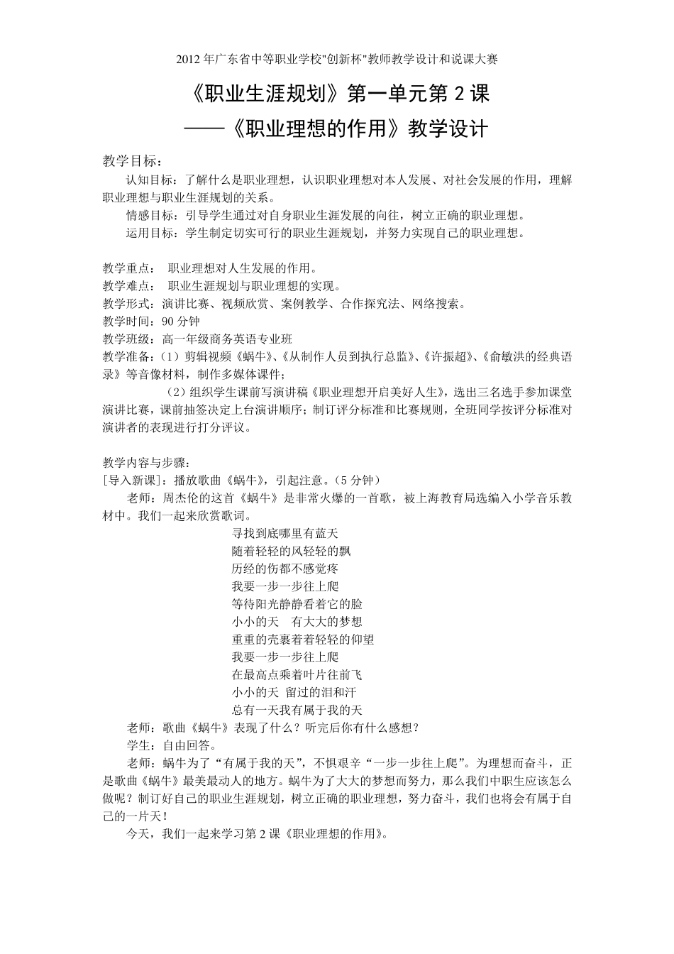 职业理想的作用教案_第1页