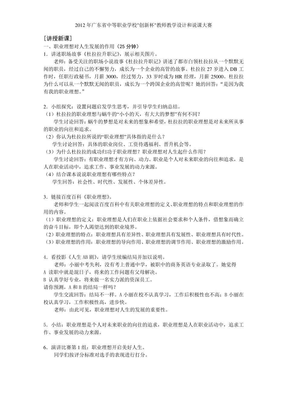 职业理想的作用教案_第2页