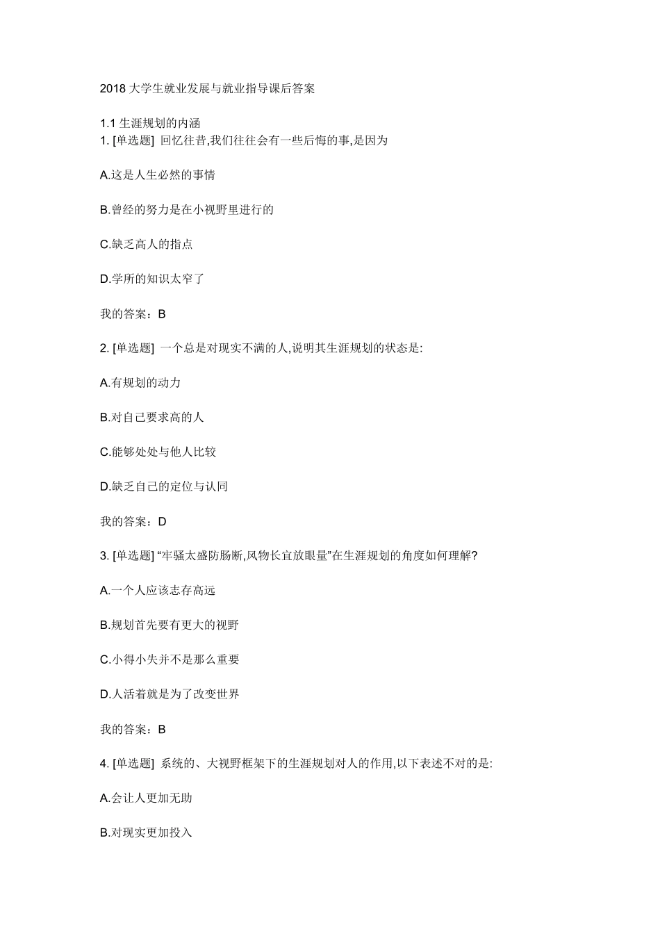 职业生涯与就业发展职称考试_第1页