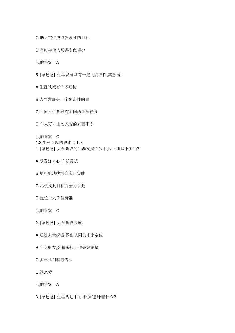 职业生涯与就业发展职称考试_第2页