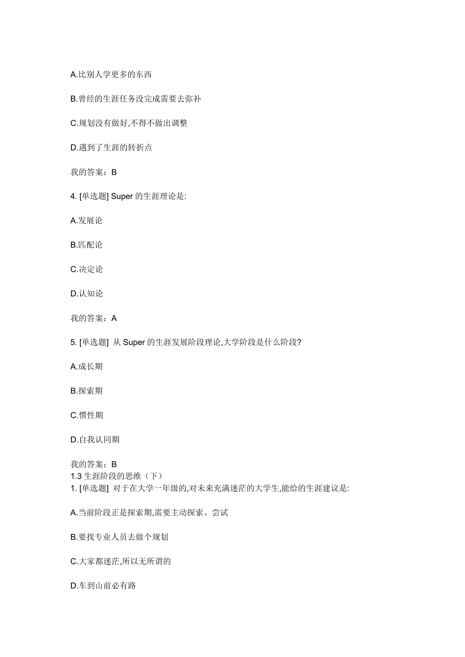 职业生涯与就业发展职称考试_第3页