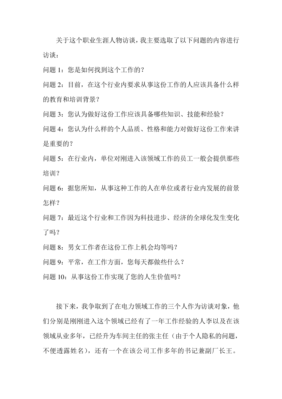 职业生涯人物访谈总结报告_第2页