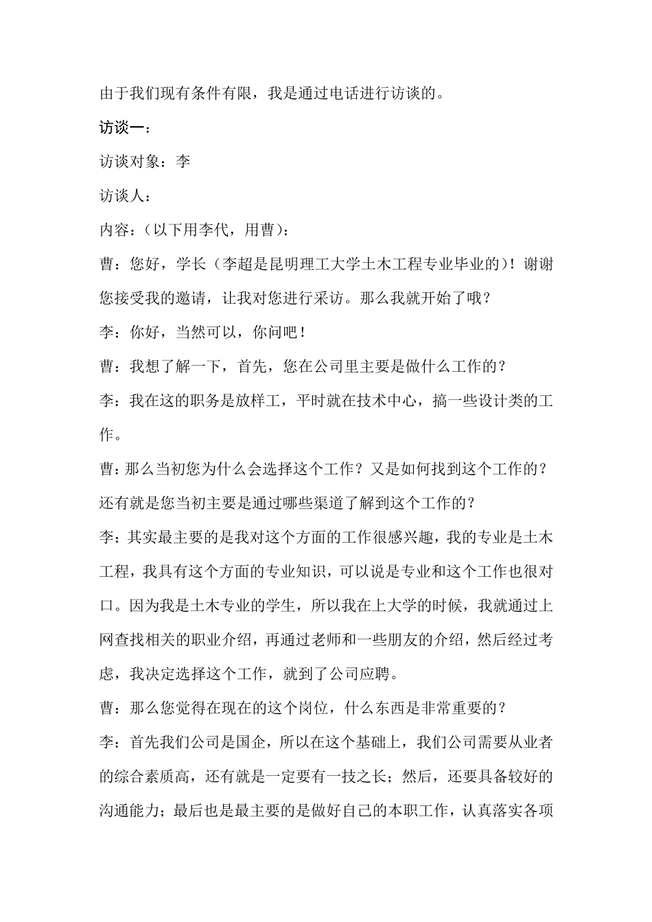 职业生涯人物访谈总结报告_第3页