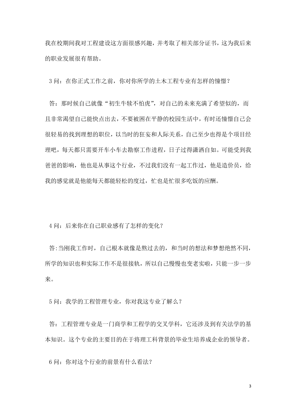 职业生涯之人物访谈报告_第3页