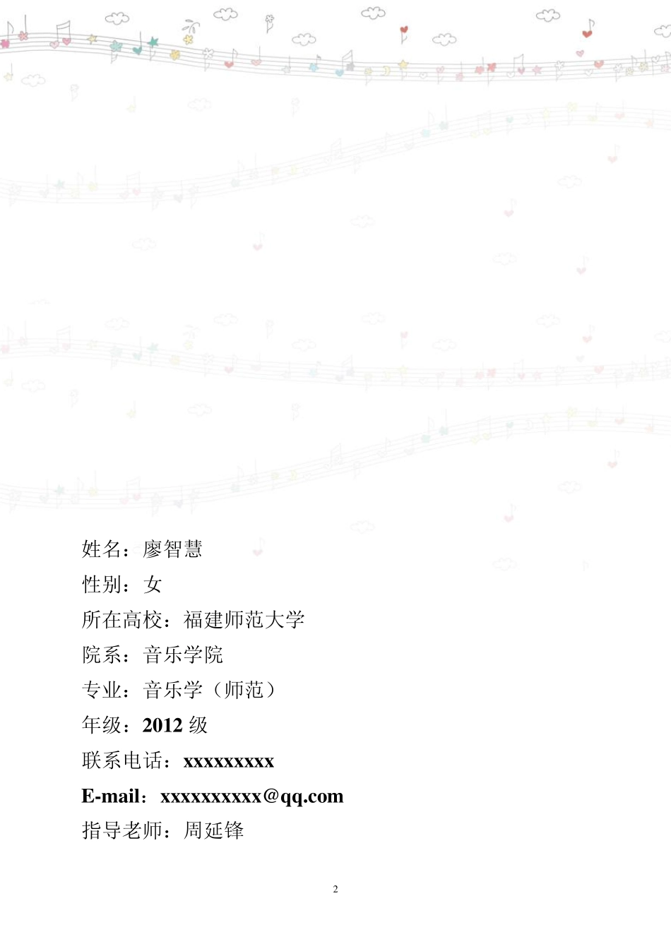 职业生涯人物访谈报告廖智慧_第2页