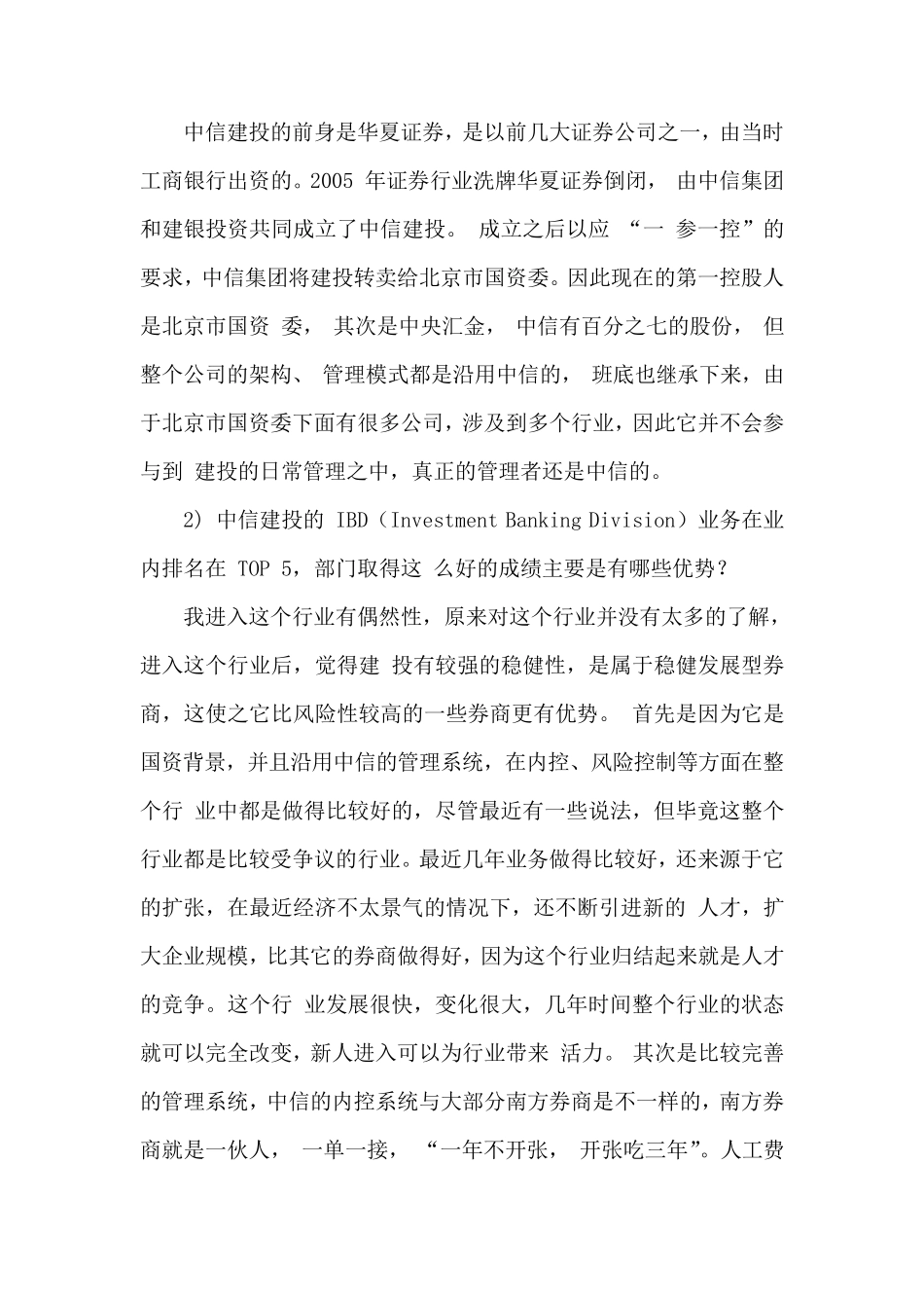 职业生涯人物访谈范例_第2页