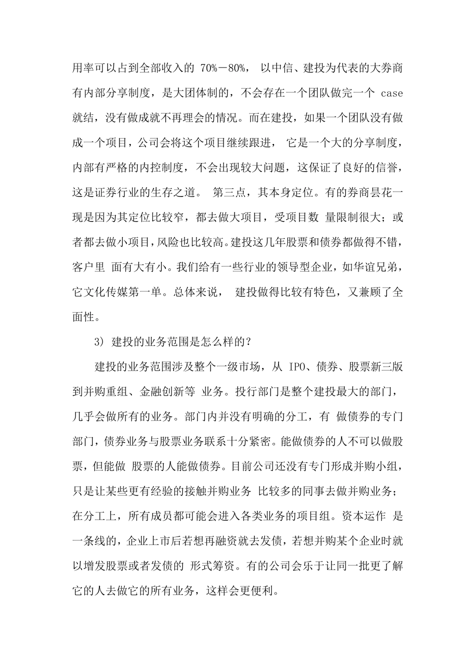 职业生涯人物访谈范例_第3页