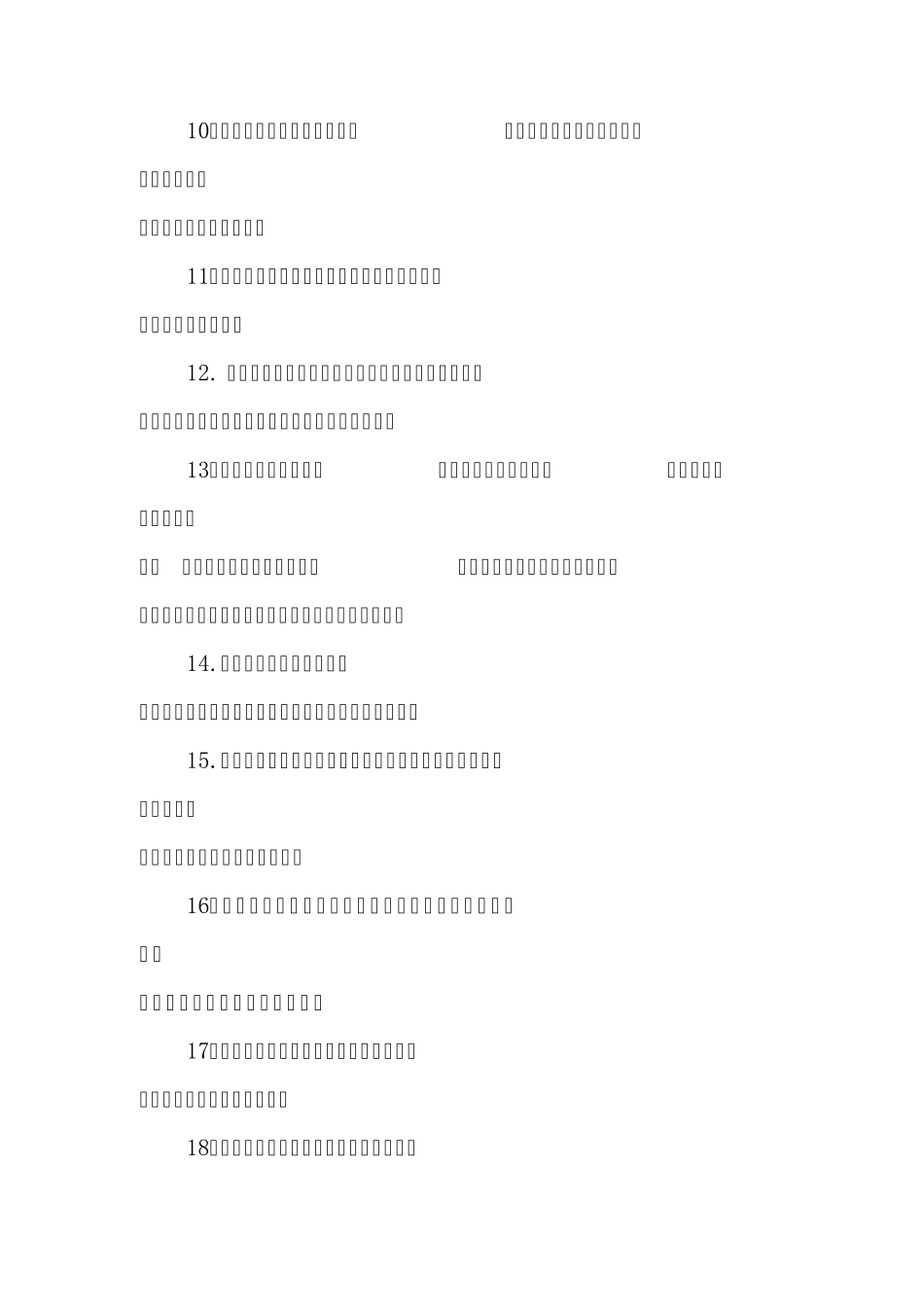 职业生涯人物访谈问题集_第2页