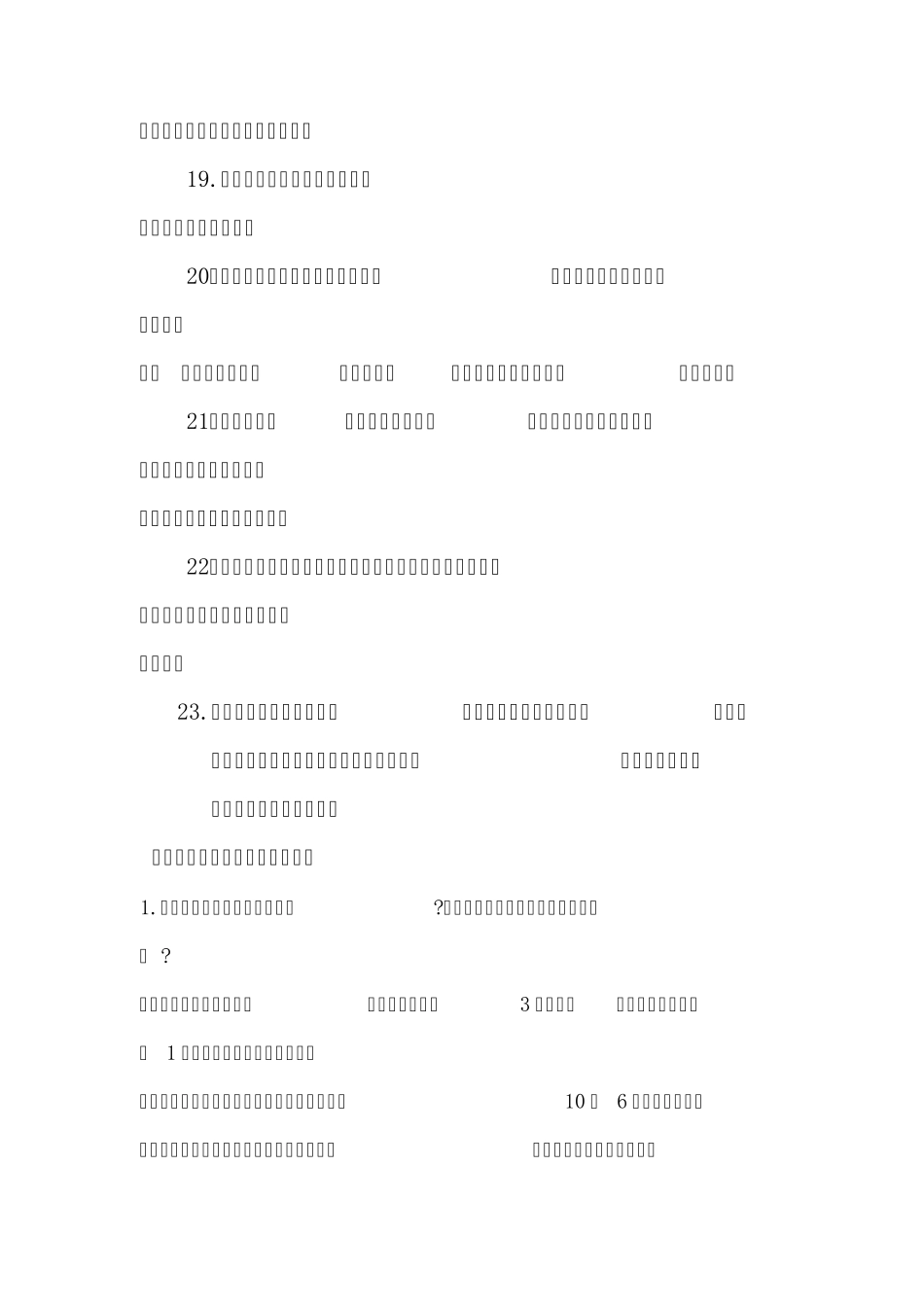 职业生涯人物访谈问题集_第3页
