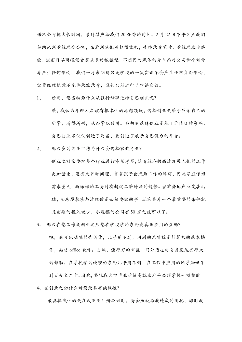 职业生涯人物采访报告_第2页