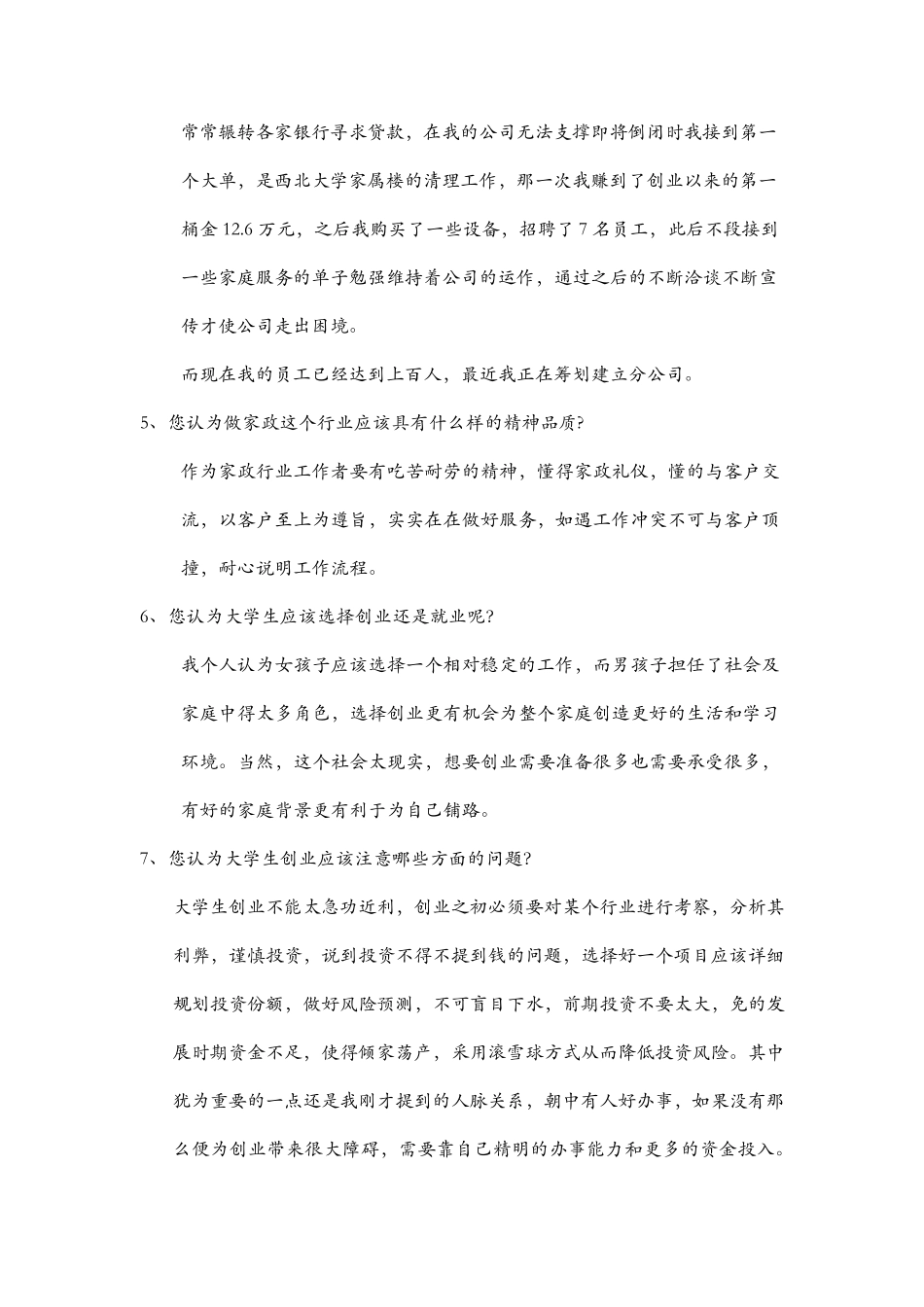 职业生涯人物采访报告_第3页