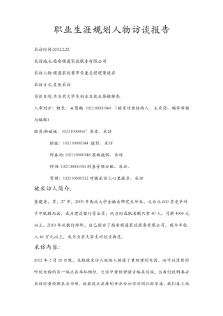 职业生涯人物采访报告