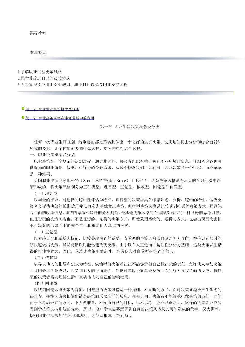 职业生涯决策教案_第1页