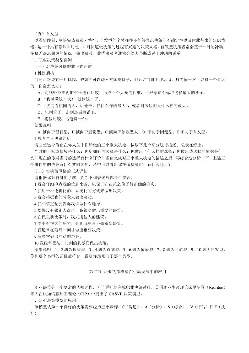 职业生涯决策教案_第2页