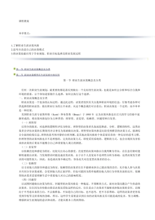 职业生涯决策教案