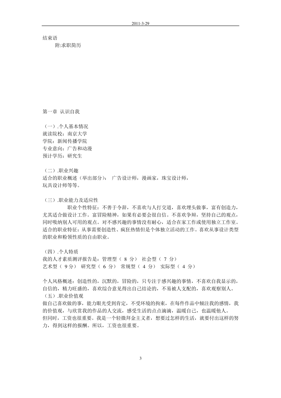 职业生涯条件分析_第3页