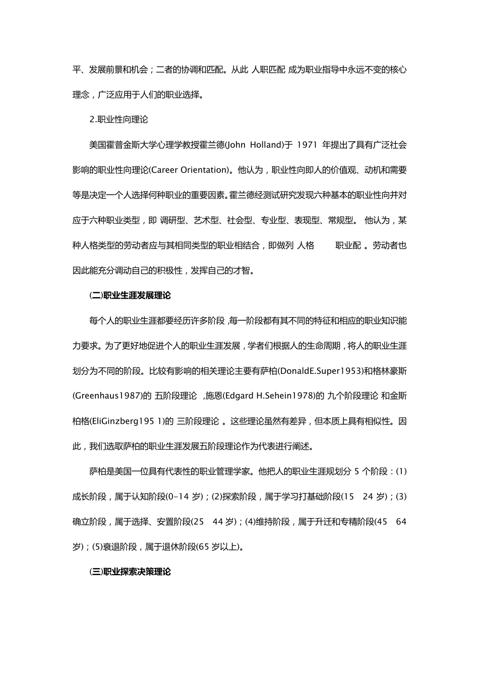 职业生涯管理_第2页