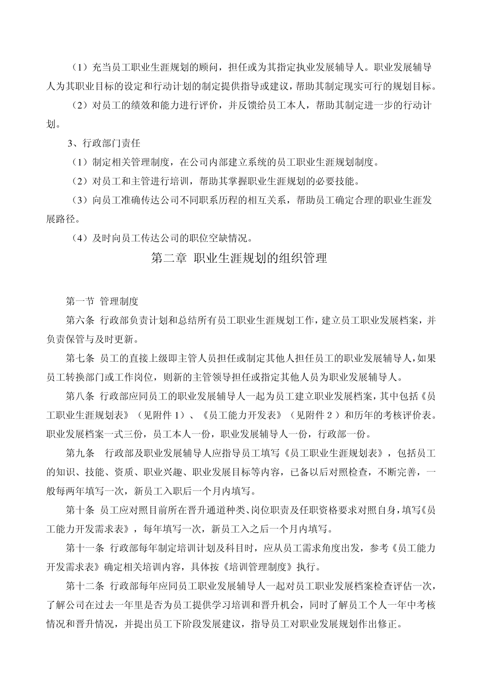 职业生涯管理制度_第2页