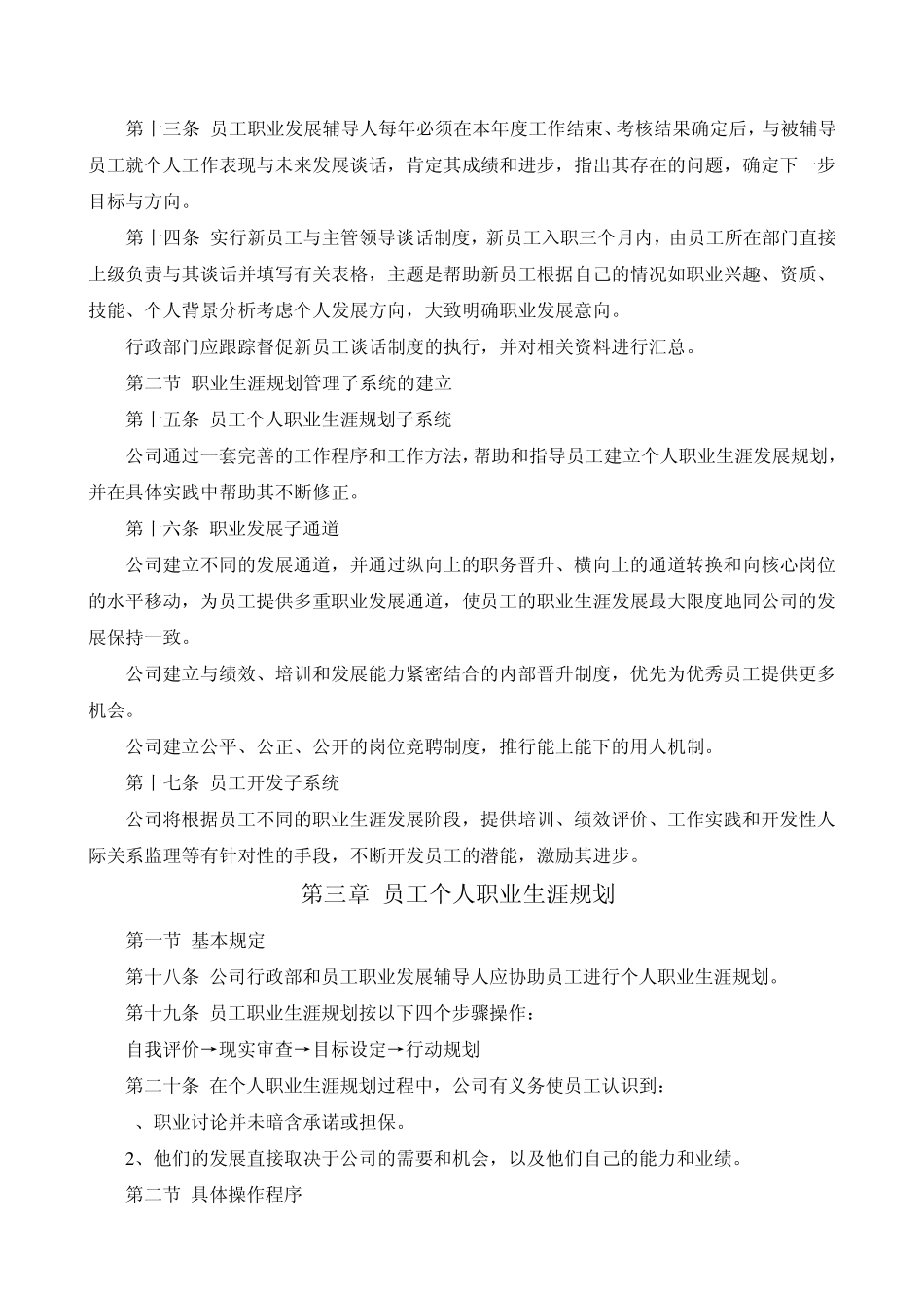职业生涯管理制度_第3页