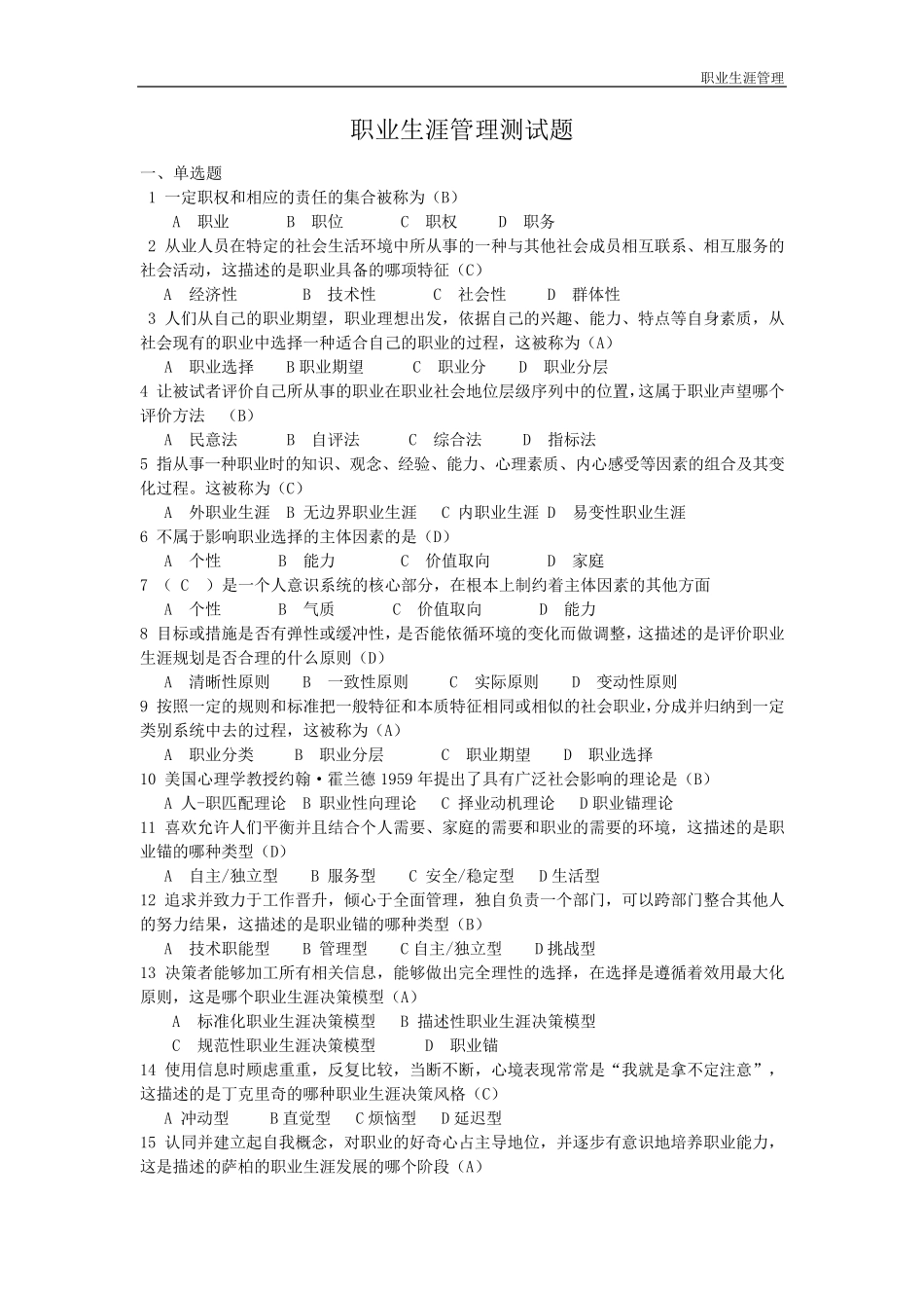 职业生涯管理测试题答案(汇总)_第1页