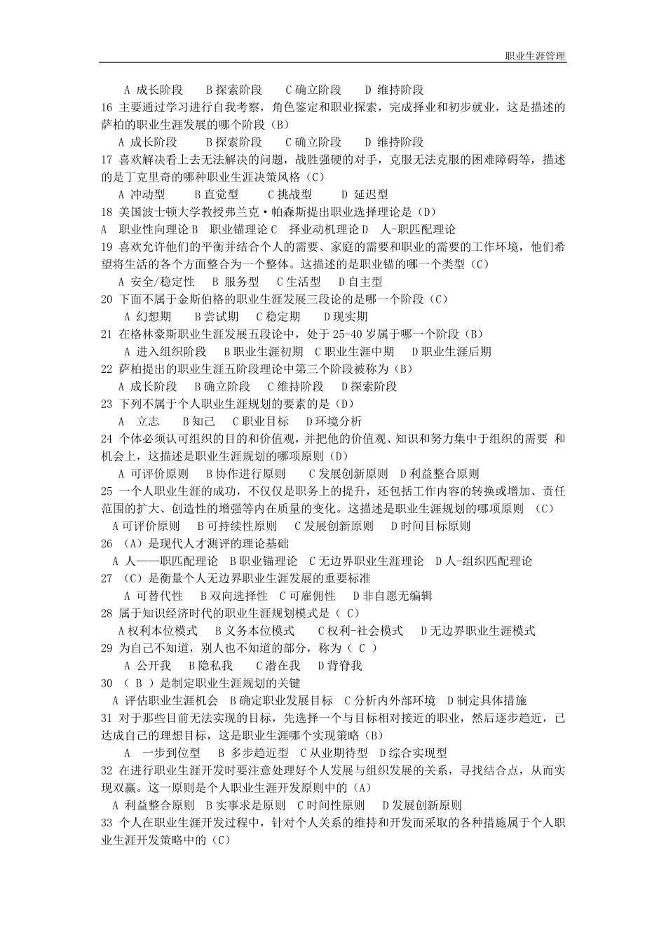 职业生涯管理测试题答案(汇总)_第2页