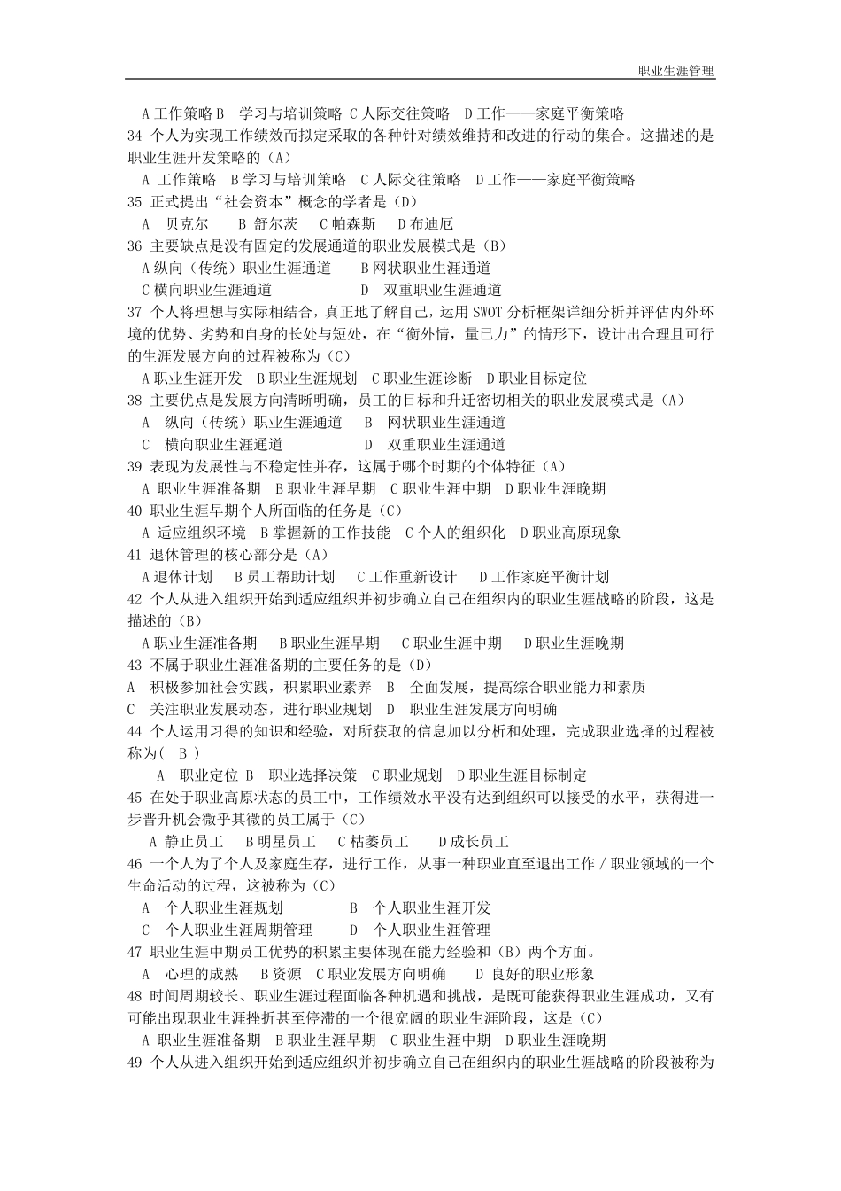 职业生涯管理测试题答案(汇总)_第3页