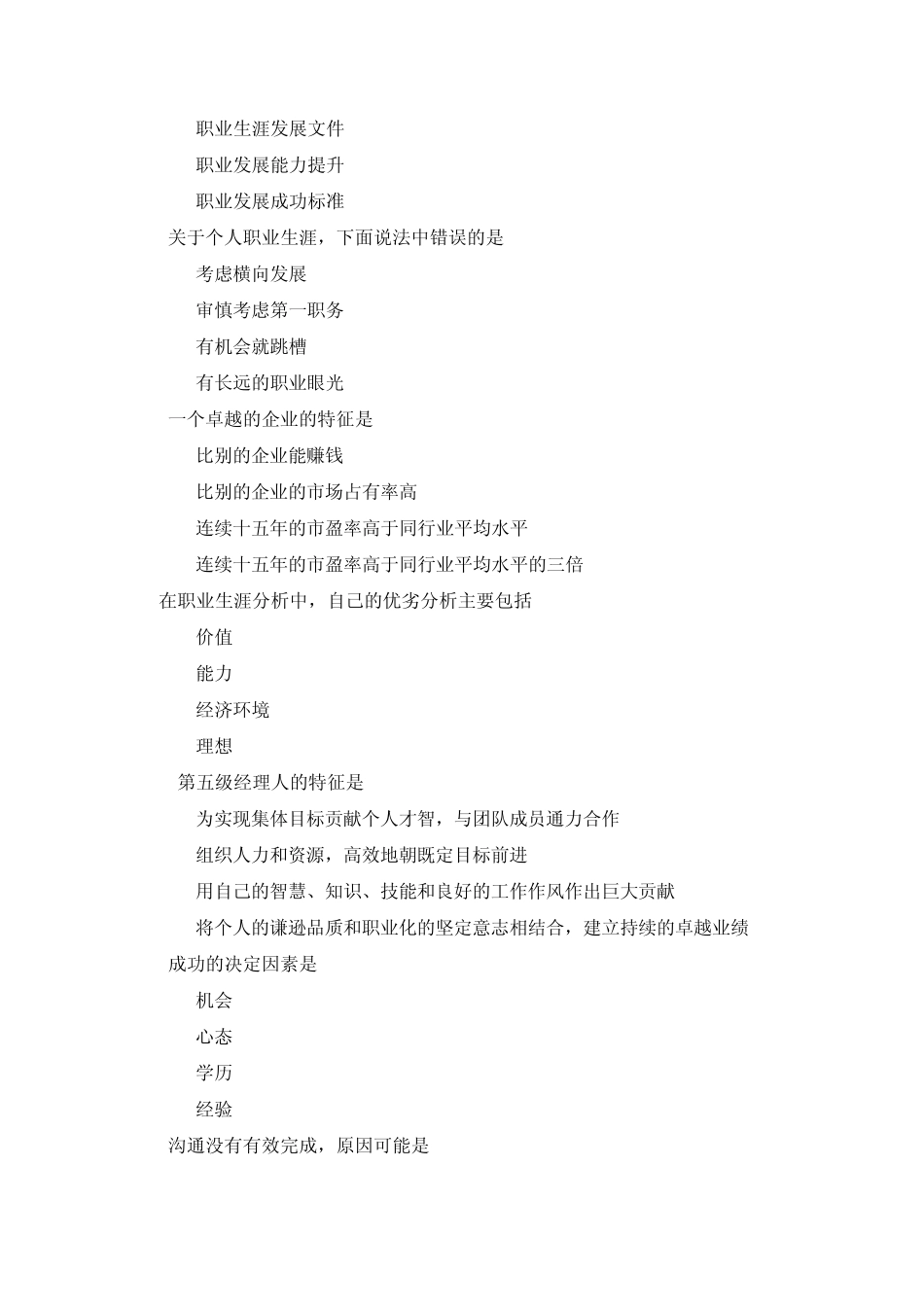 职业生涯管理试题2_第2页