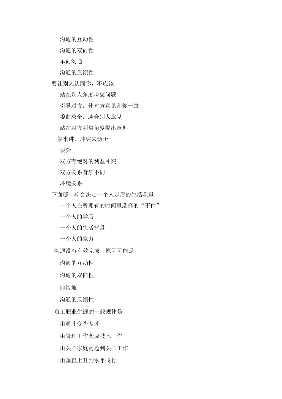 职业生涯管理试题2_第3页