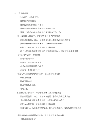 职业生涯管理试题2