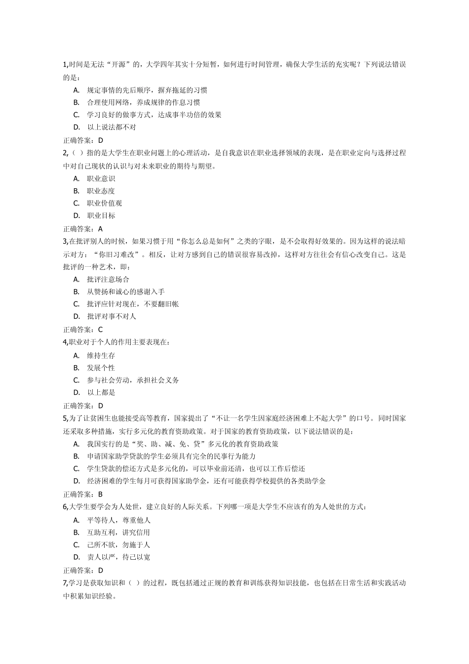 职业生涯考试_第1页