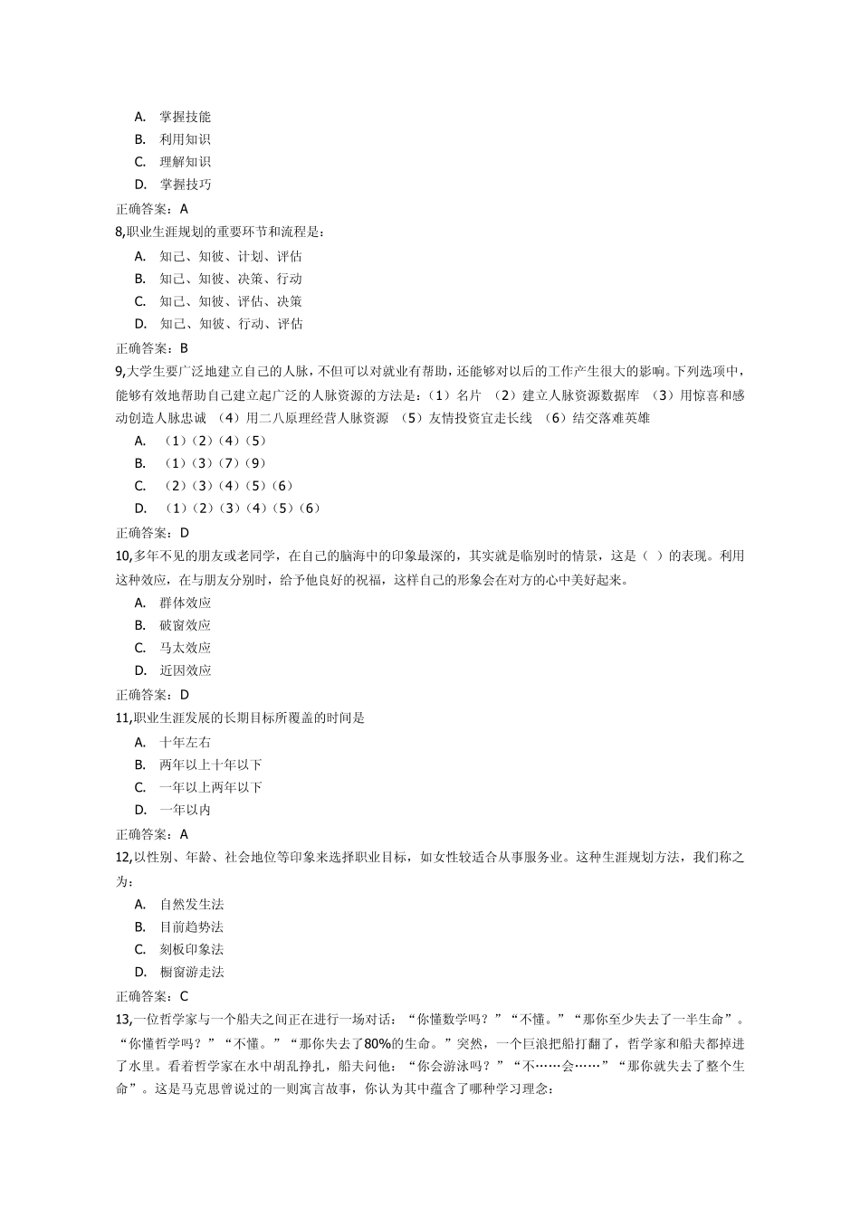 职业生涯考试_第2页