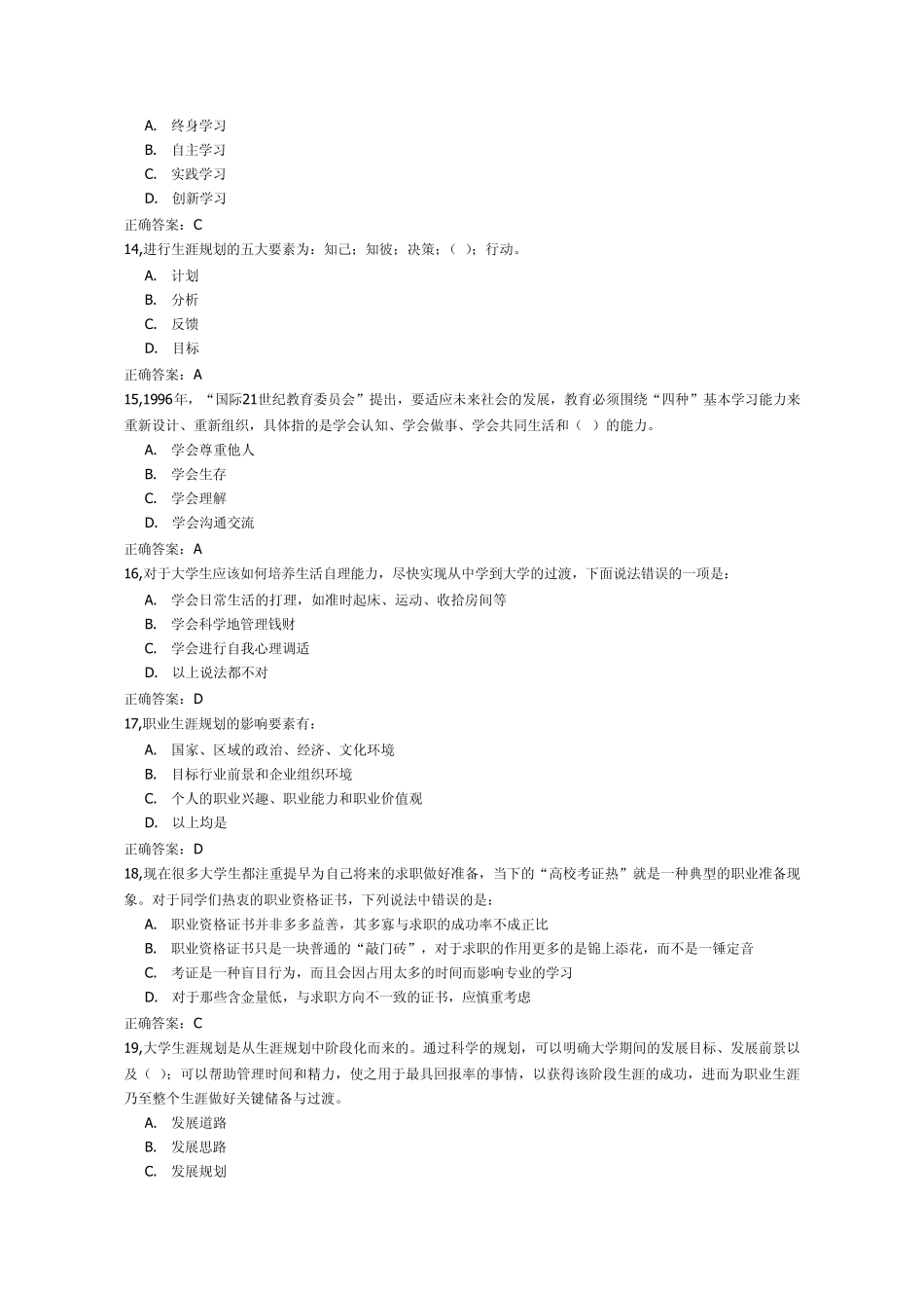 职业生涯考试_第3页