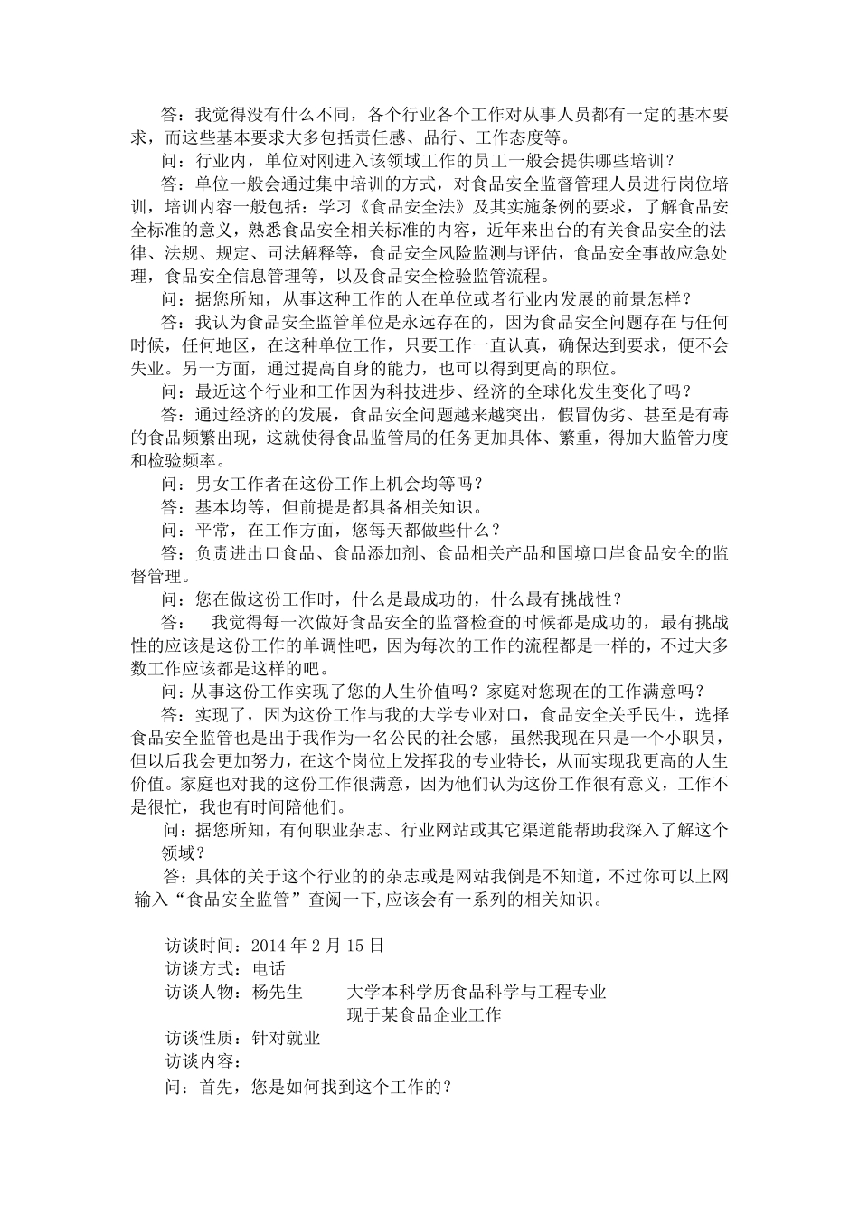 职业生涯访谈_第3页