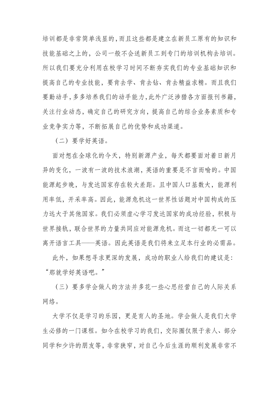 职业生涯访谈报告_第2页