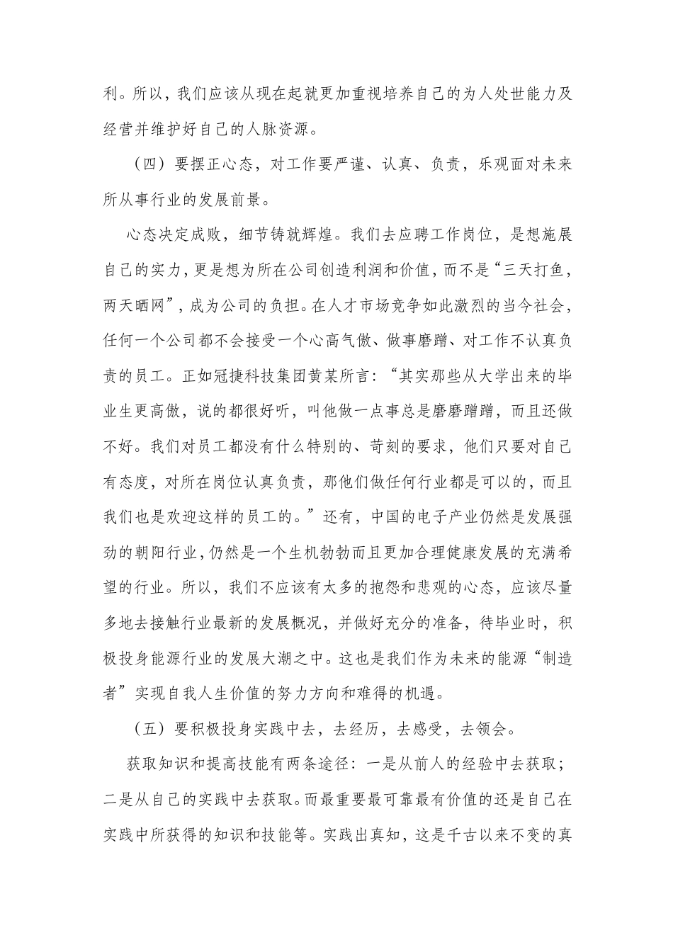 职业生涯访谈报告_第3页