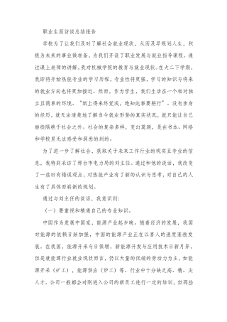 职业生涯访谈报告