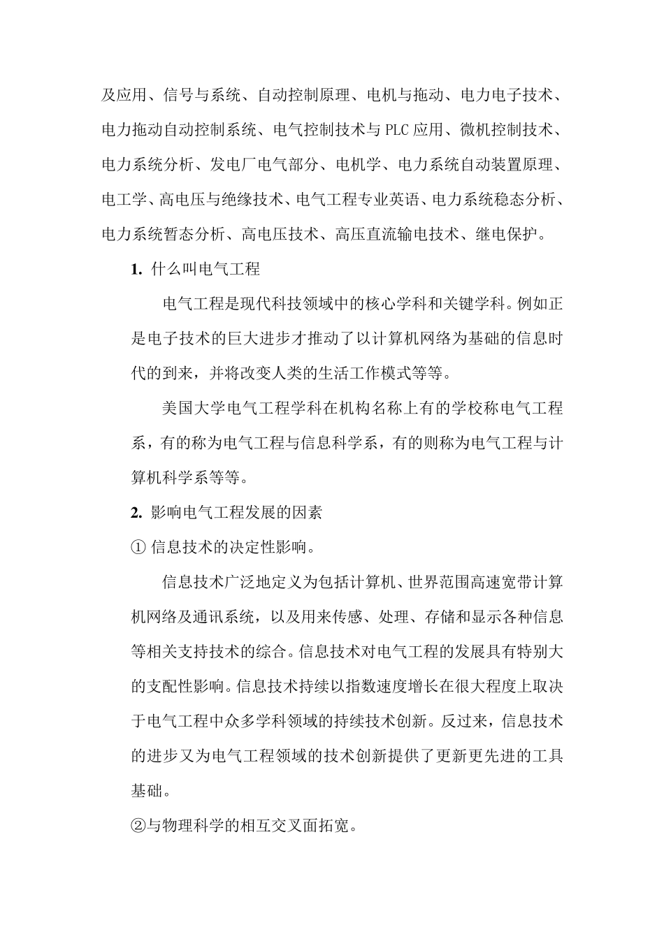 职业生涯访谈电气工程学_第2页