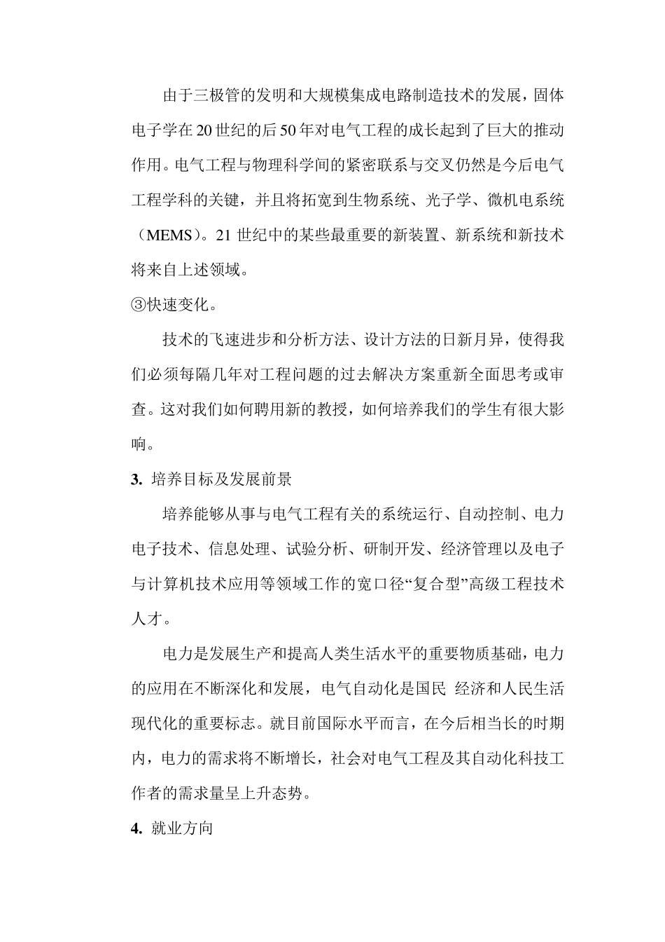 职业生涯访谈电气工程学_第3页