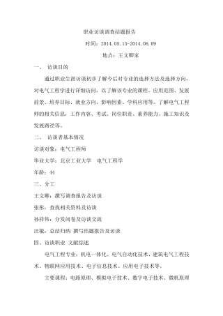 职业生涯访谈电气工程学