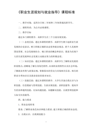 职业生涯课程标准