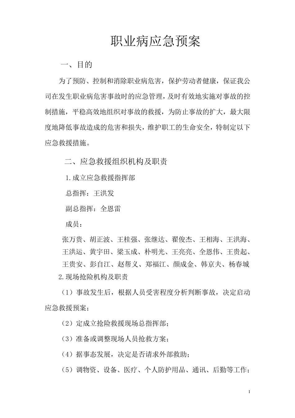 职业病(危害)事故应急预案_第1页