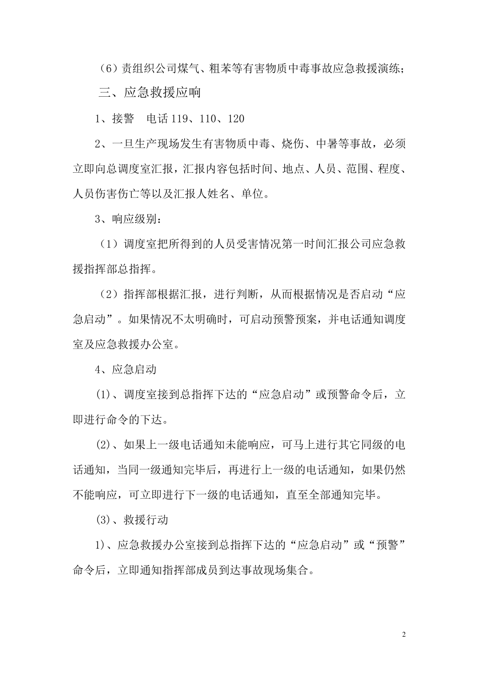 职业病(危害)事故应急预案_第2页