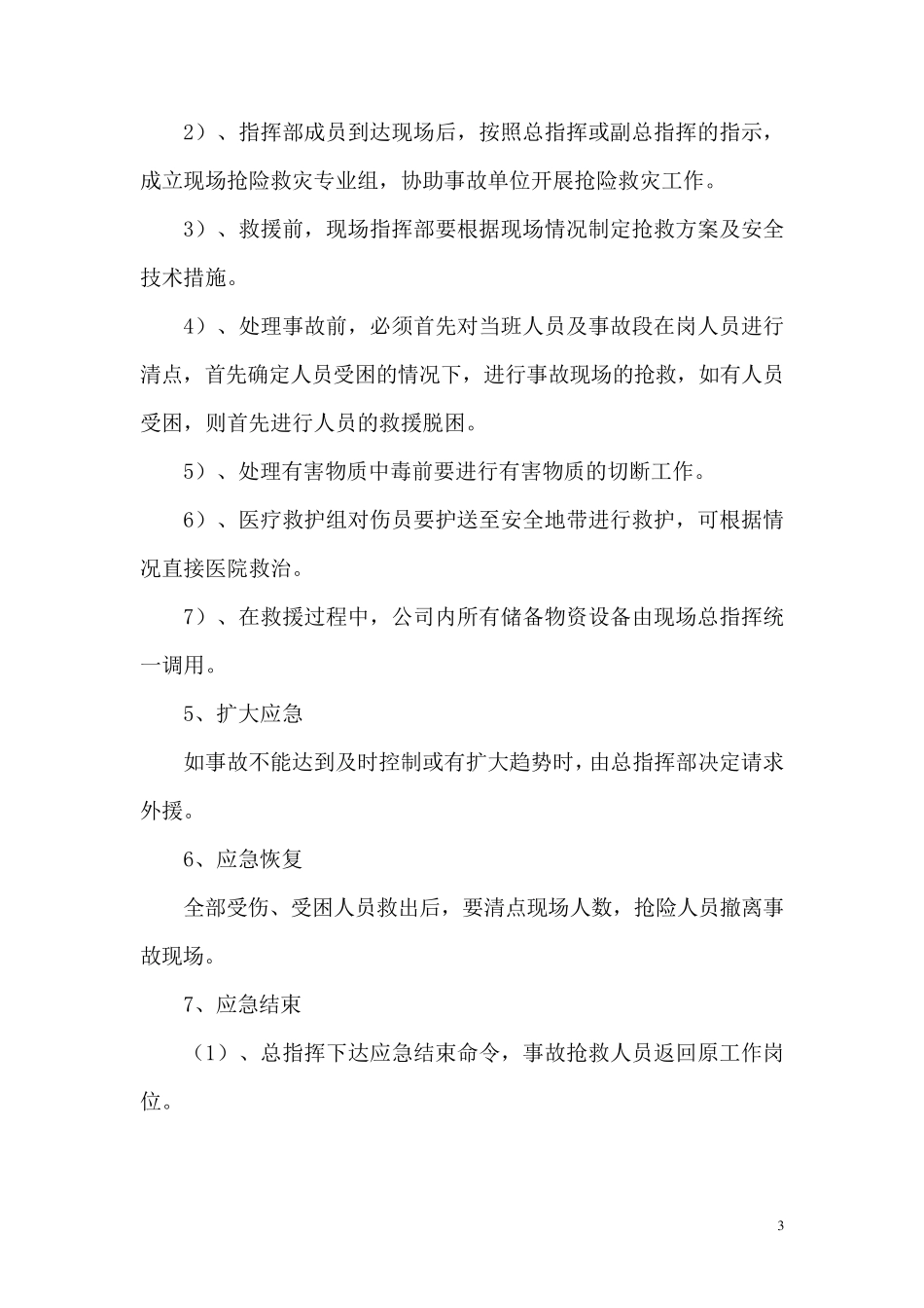 职业病(危害)事故应急预案_第3页