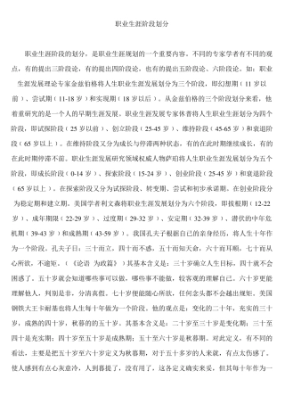职业生涯阶段划分