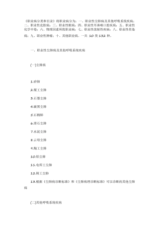 职业病分类和目录